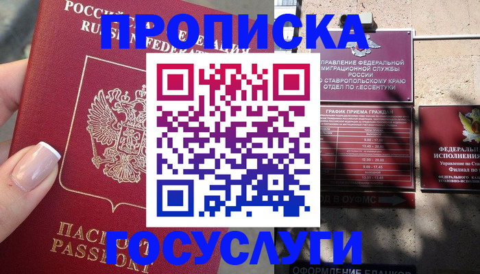 прописка гарантия в Светлом